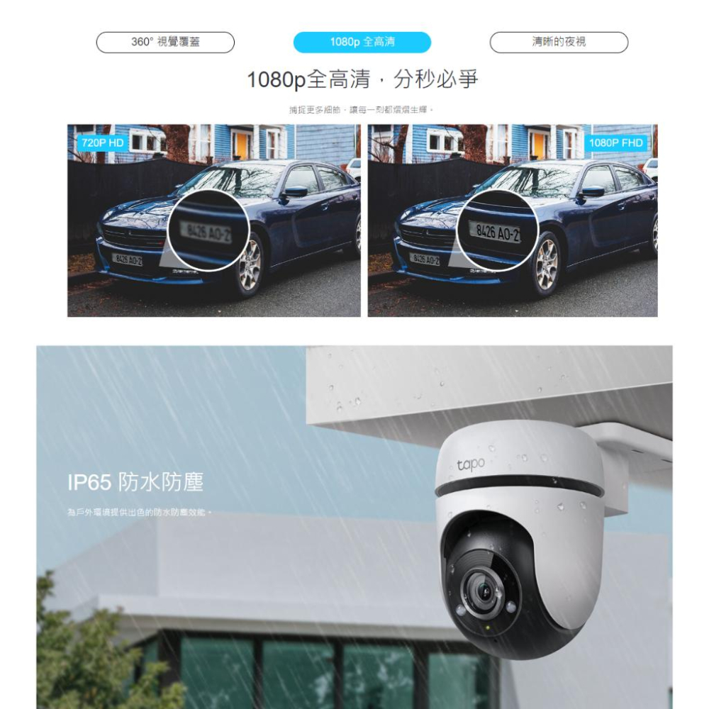 【現貨免運】TP-Link Tapo C500 戶外型安全 WiFi 攝影機 1080p IP65 防水防塵 監視器-細節圖4