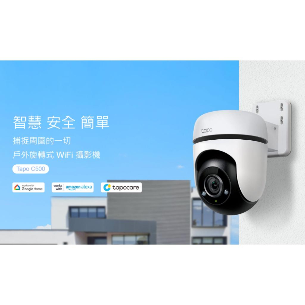 【現貨免運】TP-Link Tapo C500 戶外型安全 WiFi 攝影機 1080p IP65 防水防塵 監視器-細節圖7