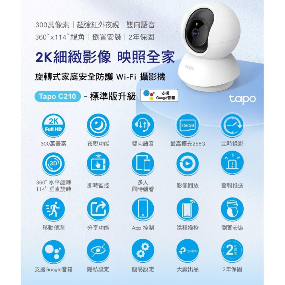【現貨免運】TP-LINK Tapo C210 旋轉式 Wi-Fi 攝影機 雲端攝影機 監視器 手機監看 C211 光華-細節圖4