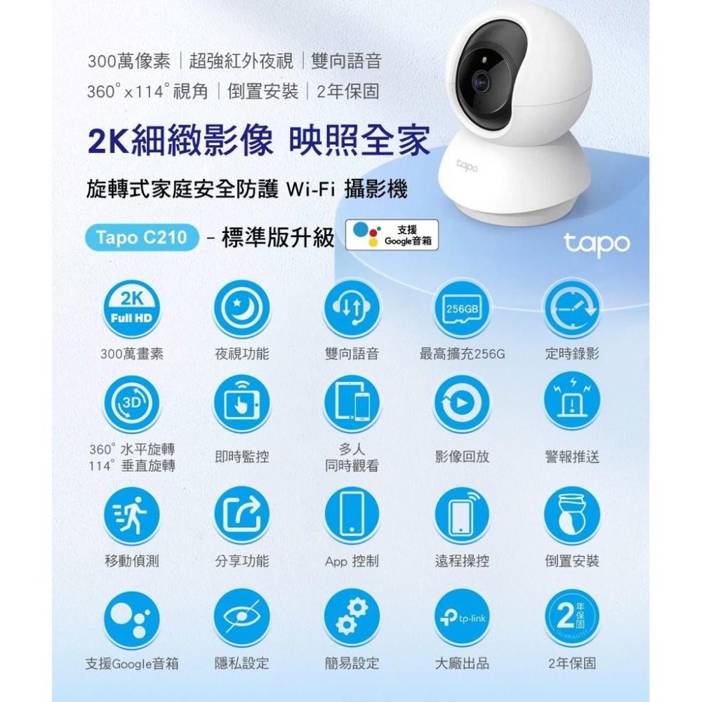 【現貨免運】TP-LINK Tapo C210 旋轉式 Wi-Fi 攝影機 雲端攝影機 監視器 手機監看 C211 光華-細節圖4