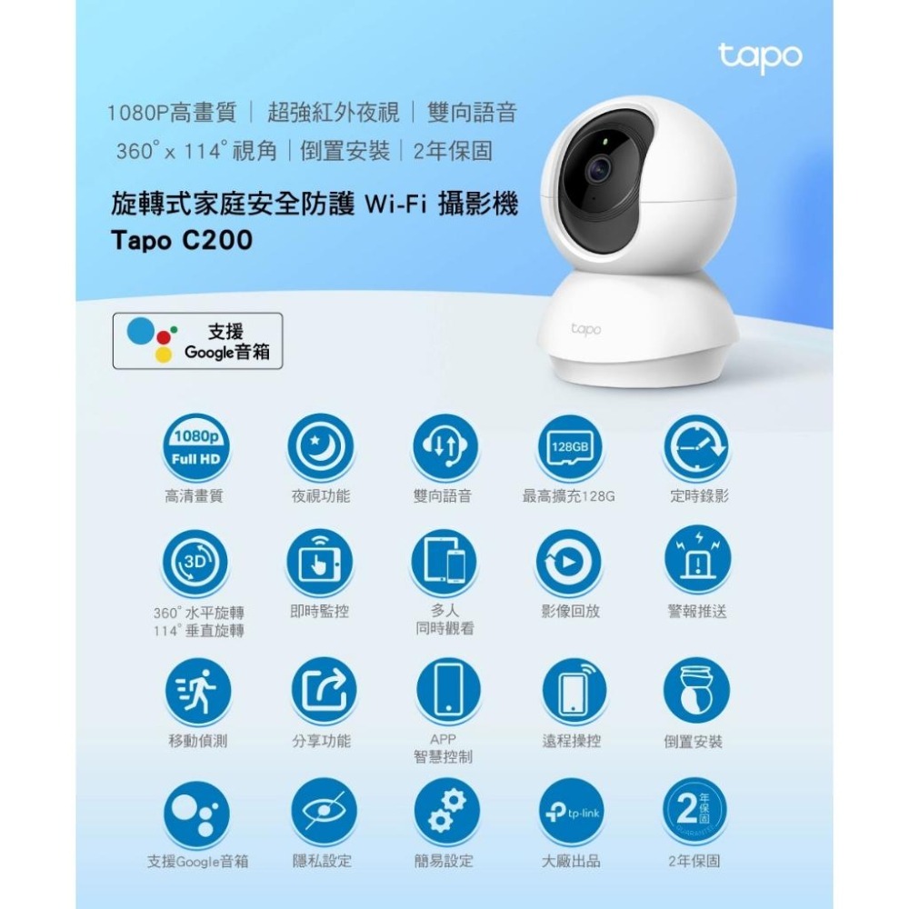 【免運直送】TP-Link Tapo C200 wifi 旋轉式 無線 高清 攝影機 監視器 360度 智慧監控 公司貨-細節圖3