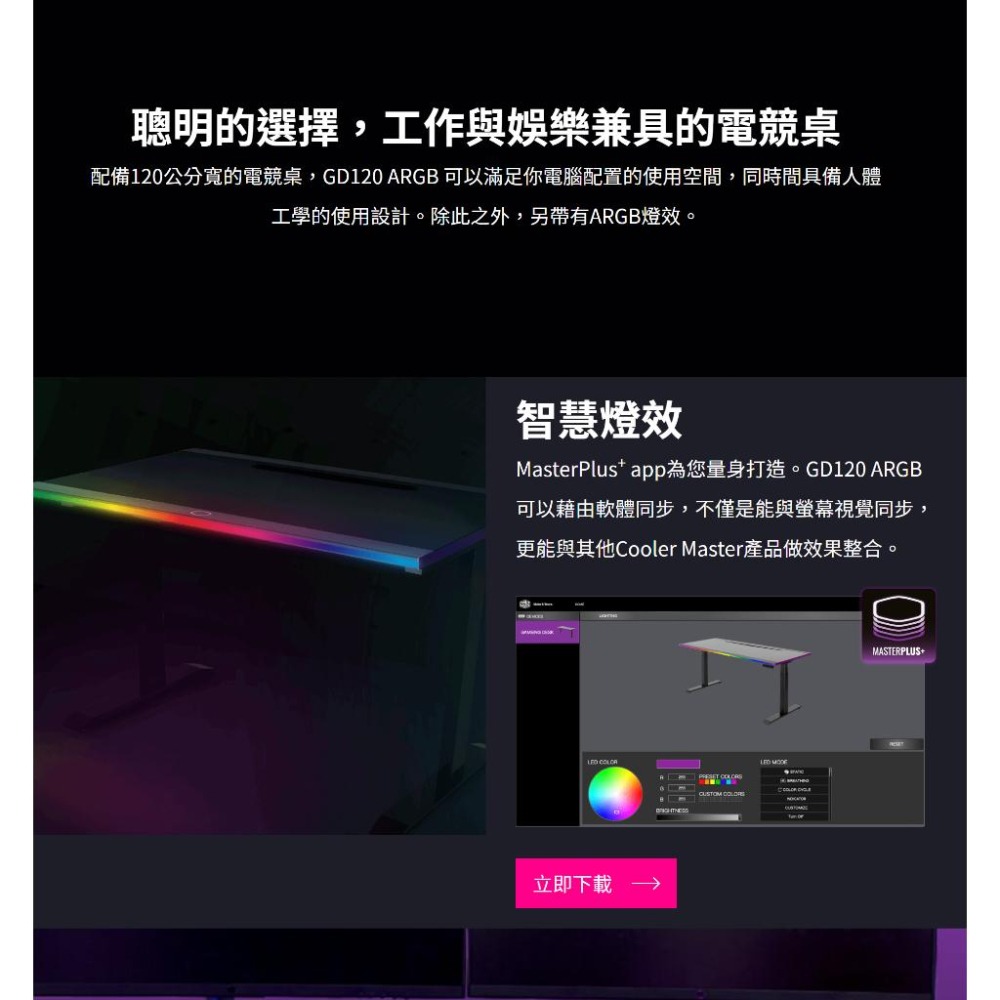 Cooler Master 酷碼 GD120 ARGB 電競桌 辦公桌 電腦桌 光華商場-細節圖3