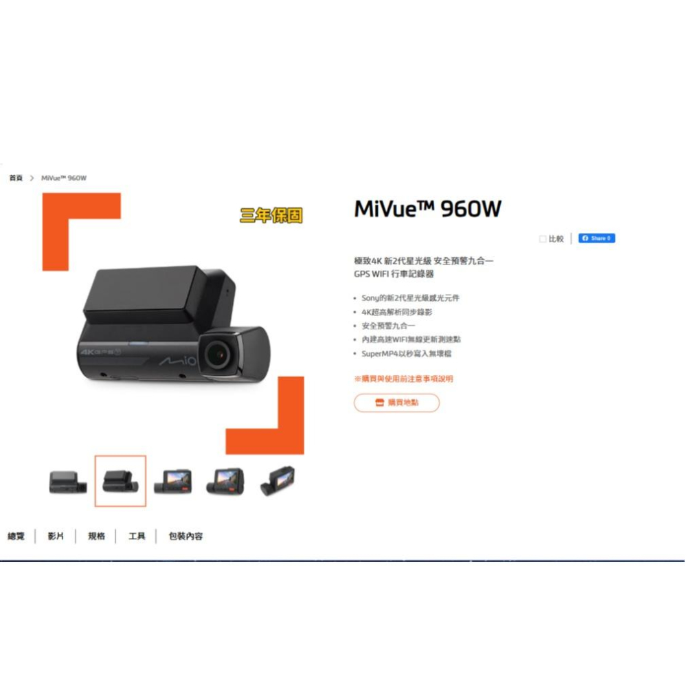 Mio MiVue 960W+ E80D－4K 新2代星光級 安全預警九合一 GPS WIFI 行車記錄器 光華-細節圖3
