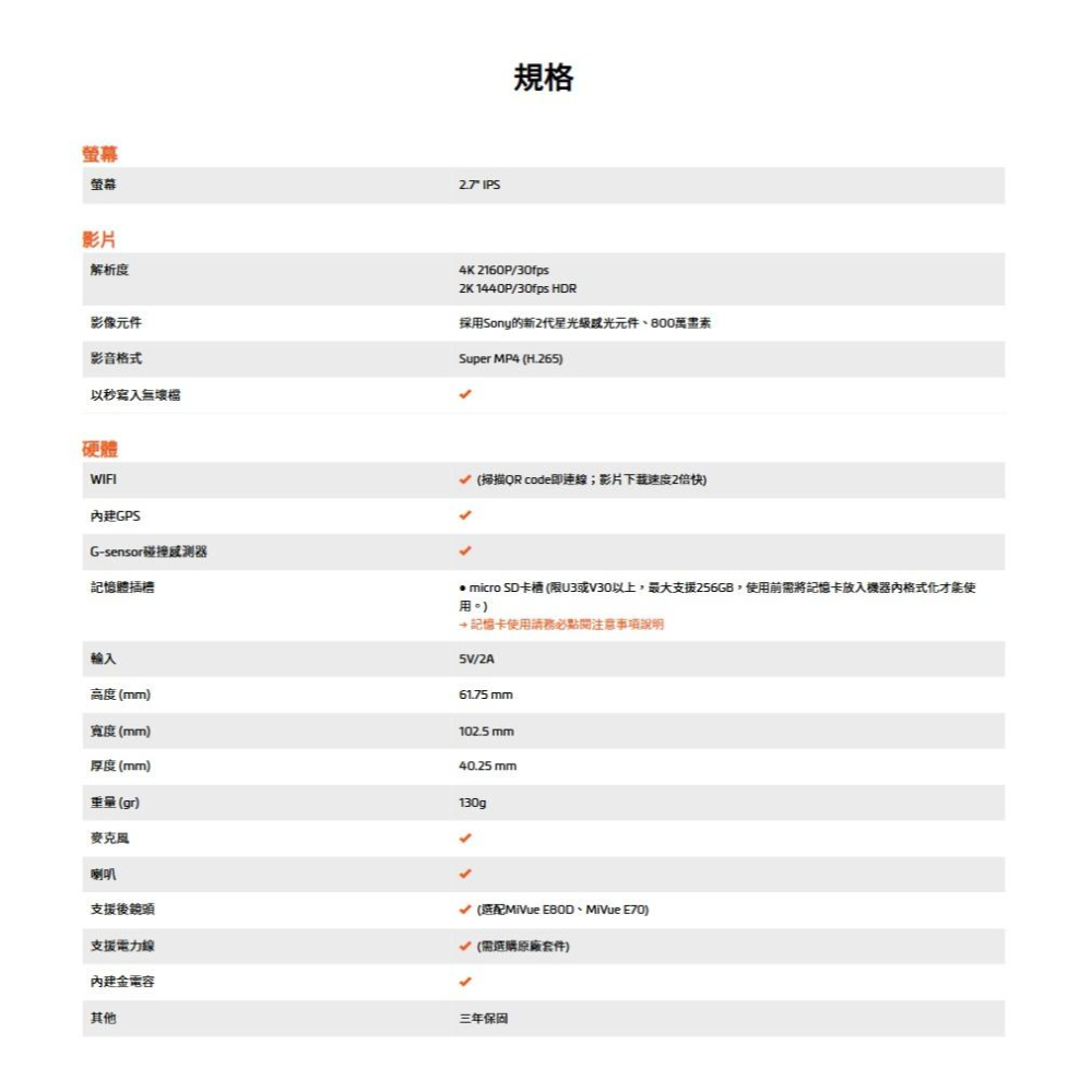 Mio MiVue 960W+ E80D－4K 新2代星光級 安全預警九合一 GPS WIFI 行車記錄器 光華-細節圖7