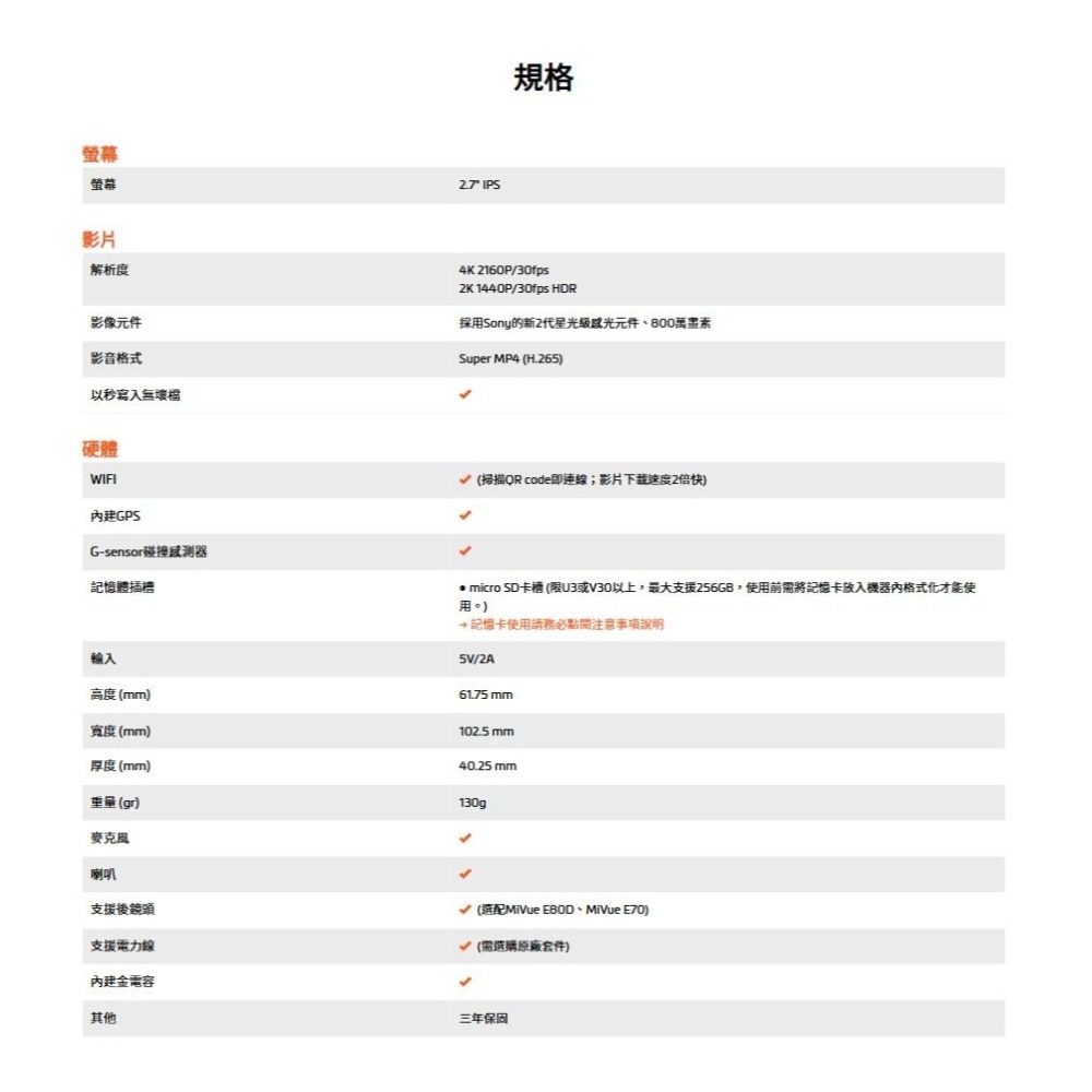 Mio MiVue 960W+ E80D－4K 新2代星光級 安全預警九合一 GPS WIFI 行車記錄器 光華-細節圖7
