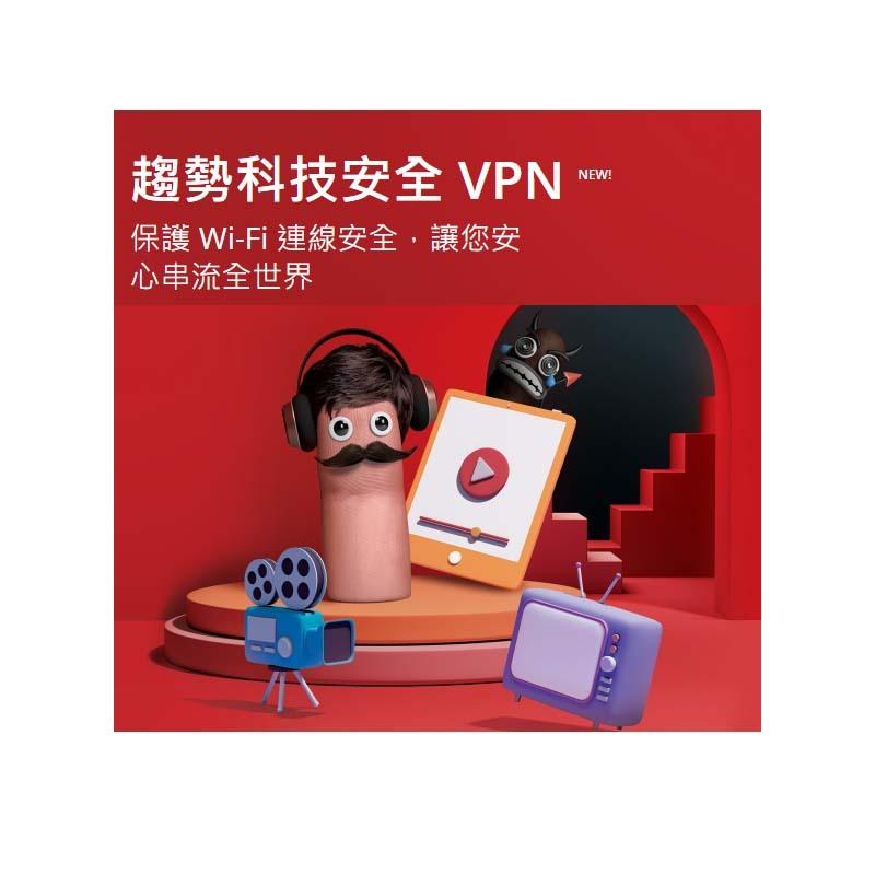 TrendMicro 趨勢科技 趨勢智慧安全VPN 防護版 1年授權 ESD 網路防護 數位版 光華商場-細節圖2