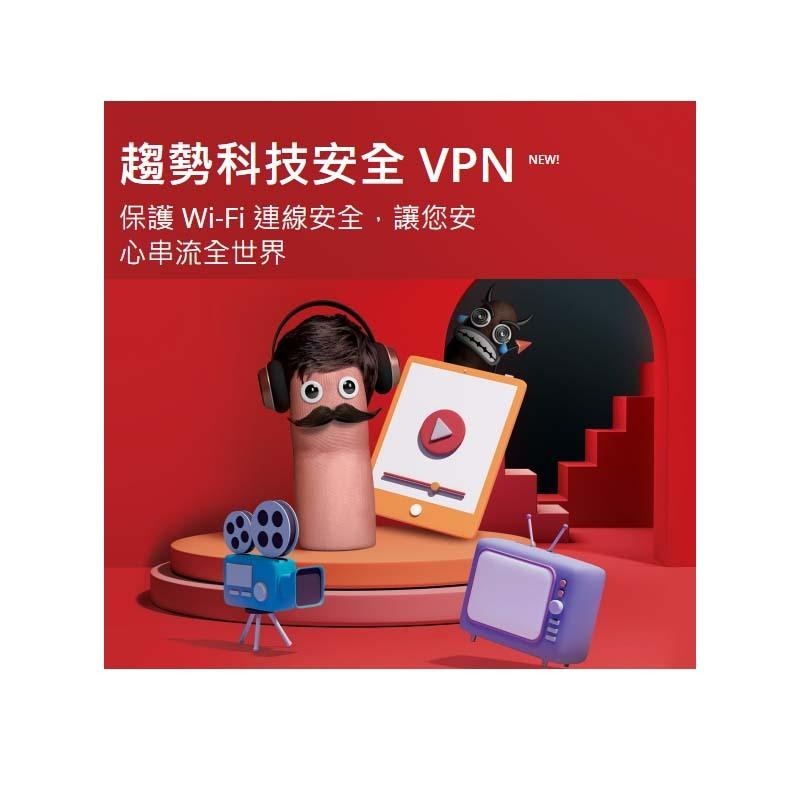 TrendMicro 趨勢科技 趨勢智慧安全VPN 防護版 1年授權 ESD 網路防護 數位版 光華商場-細節圖2