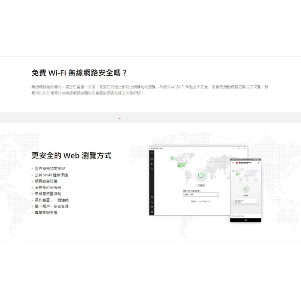 TrendMicro 趨勢科技 趨勢智慧安全VPN 防護版 1年授權 ESD 網路防護 數位版 光華商場-細節圖3