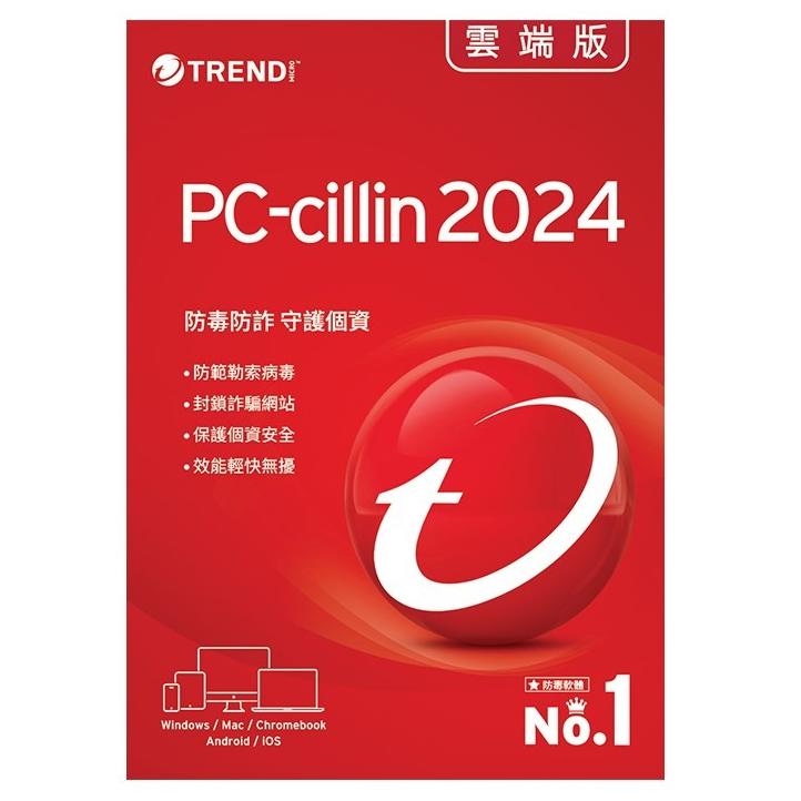 PC-cillin 2025 雲端版 1台 1年/2年/3年 ESD版 數位版 防毒軟體 下載版 光華商場-細節圖2
