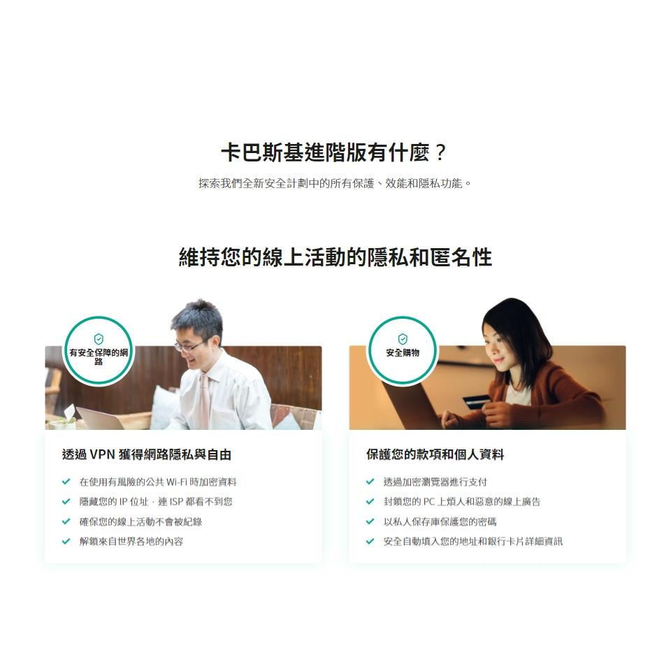 Kaspersky 卡巴斯基 Standard/Plus 數位標準版/數位進階版 一台裝置 防毒軟體 安全軟體 光華-細節圖5