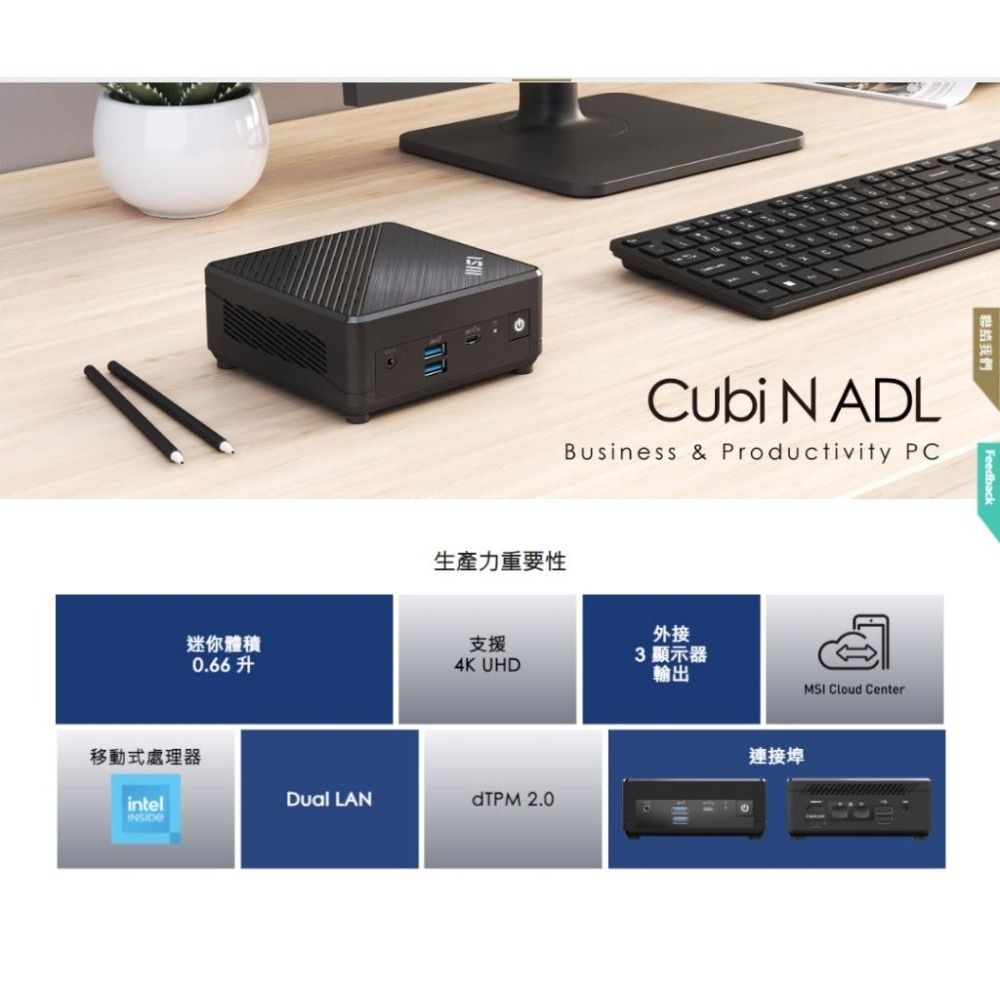 【升級含安裝】MSI微星 Cubi N ADL-035TW 迷你電腦 N200/4G/128G/Win11 Pro 光華-細節圖3
