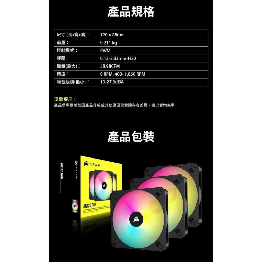 CORSAIR 海盜船 AR120 ARGB 風扇 黑色 白色 單入 三入 電腦風扇 光華商場-細節圖7