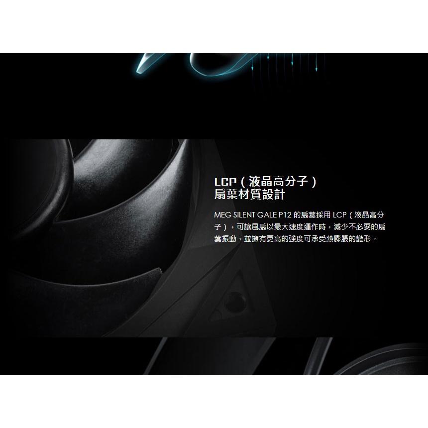 MSI 微星 MEG SILENT GALE P12 靜音風扇 散熱風扇 PWM 機殼風扇 光華商場-細節圖4