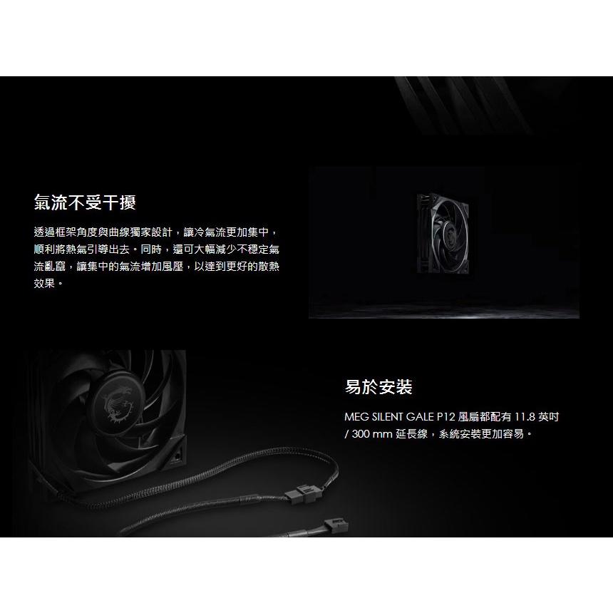 MSI 微星 MEG SILENT GALE P12 靜音風扇 散熱風扇 PWM 機殼風扇 光華商場-細節圖5