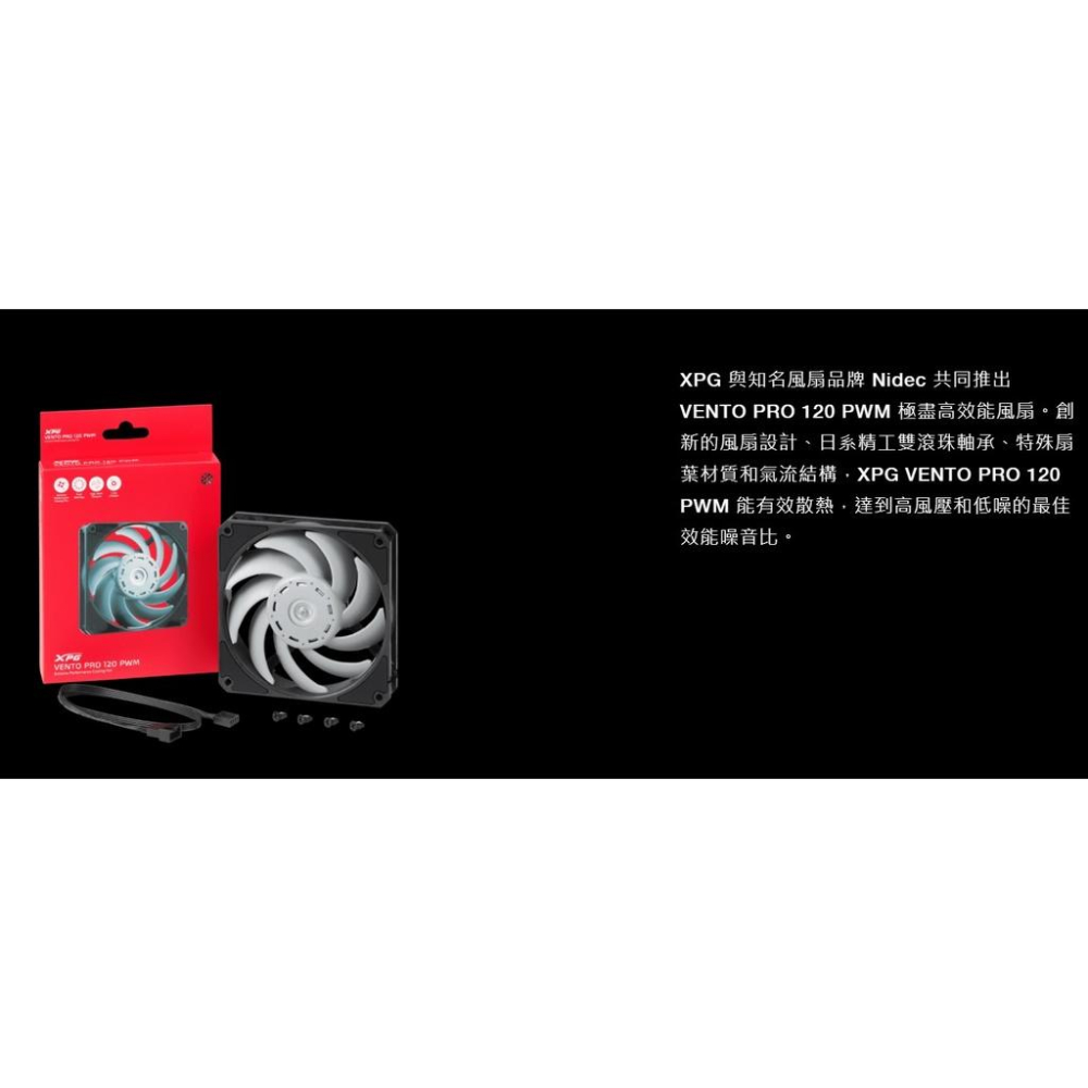 【組合套餐】ADATA 威剛 XPG VENTO PRO 120 PWM Gentle Tyhpoon 溫柔颱風 風扇-細節圖4