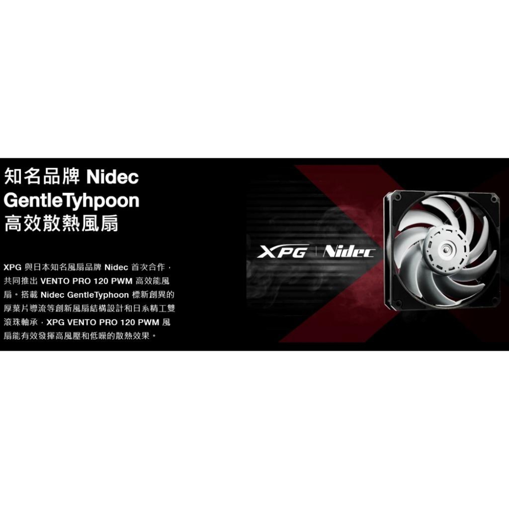 【組合套餐】ADATA 威剛 XPG VENTO PRO 120 PWM Gentle Tyhpoon 溫柔颱風 風扇-細節圖6