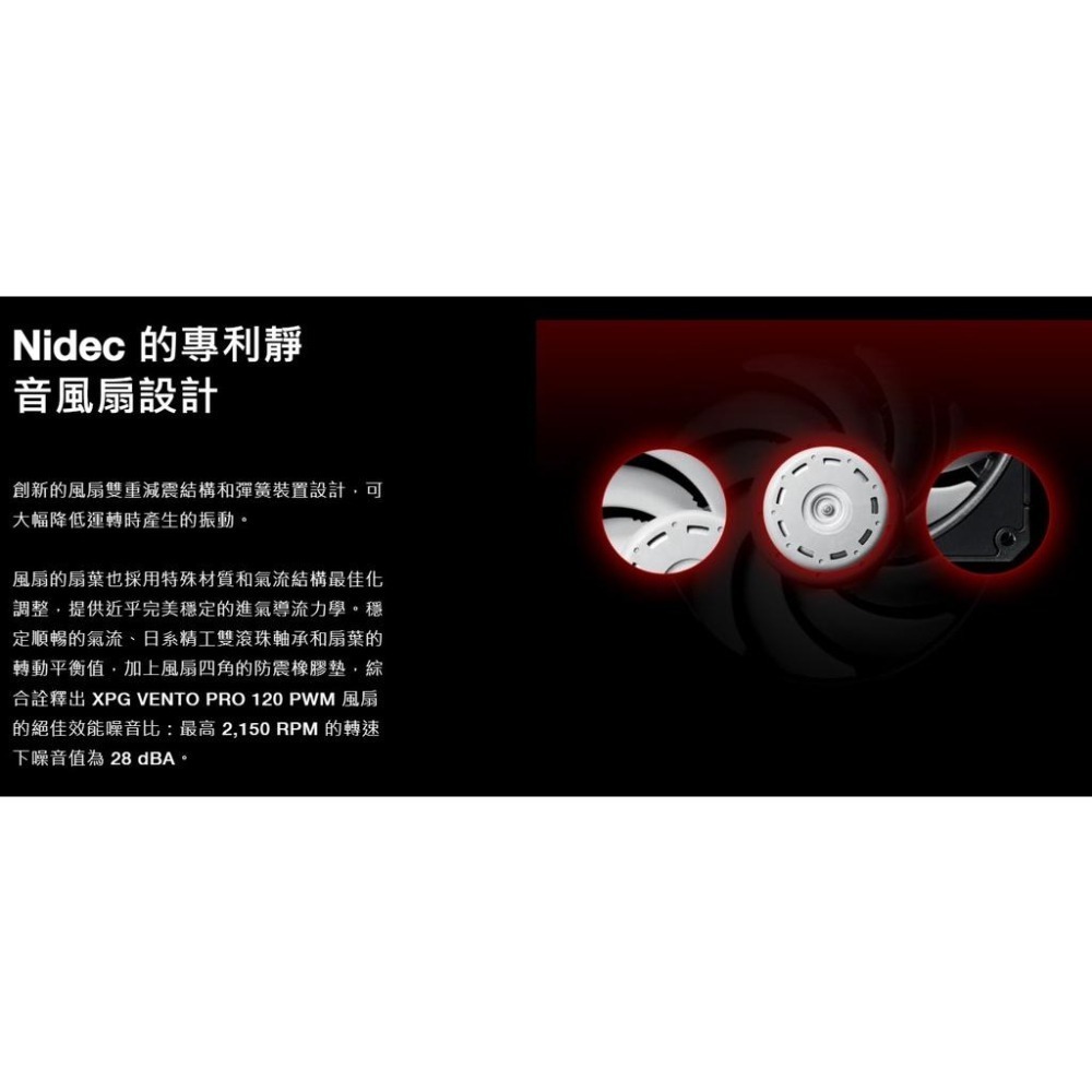 【組合套餐】ADATA 威剛 XPG VENTO PRO 120 PWM Gentle Tyhpoon 溫柔颱風 風扇-細節圖7