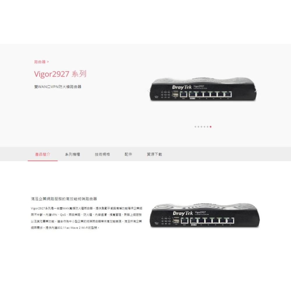 DrayTek 居易 Vigor2927  VPN 寬頻路由器 Vigor 2927 ac Lac 路由器 光華-細節圖4