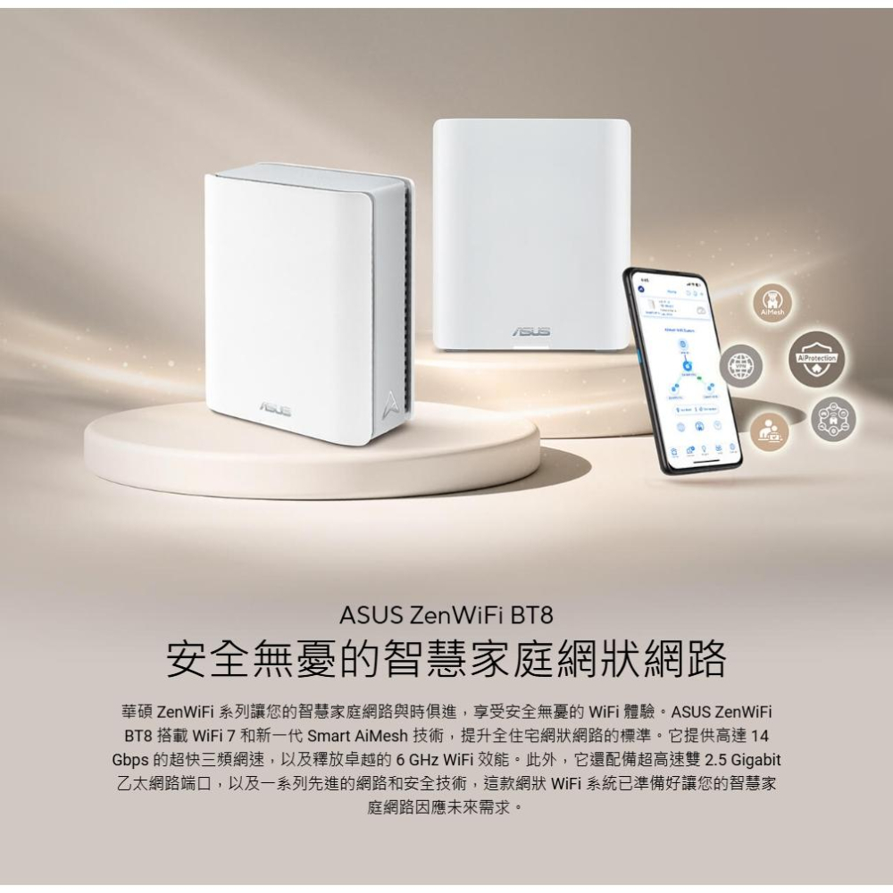 ASUS 華碩 ZenWIFI BT8 三頻 WiFi 7 AiMesh 無線路由器(二入) Mesh 系統 分享器-細節圖3
