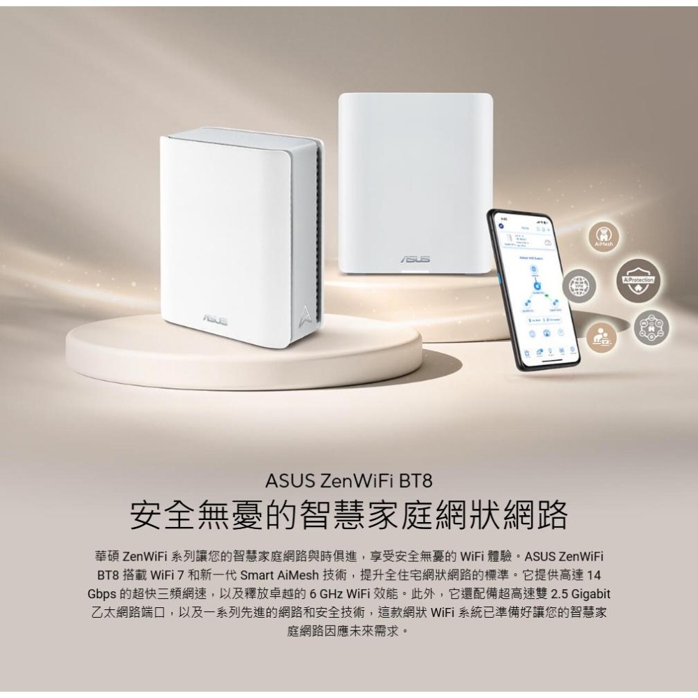 ASUS 華碩 ZenWIFI BT8 三頻 WiFi 7 AiMesh 無線路由器(二入) Mesh 系統 分享器-細節圖3