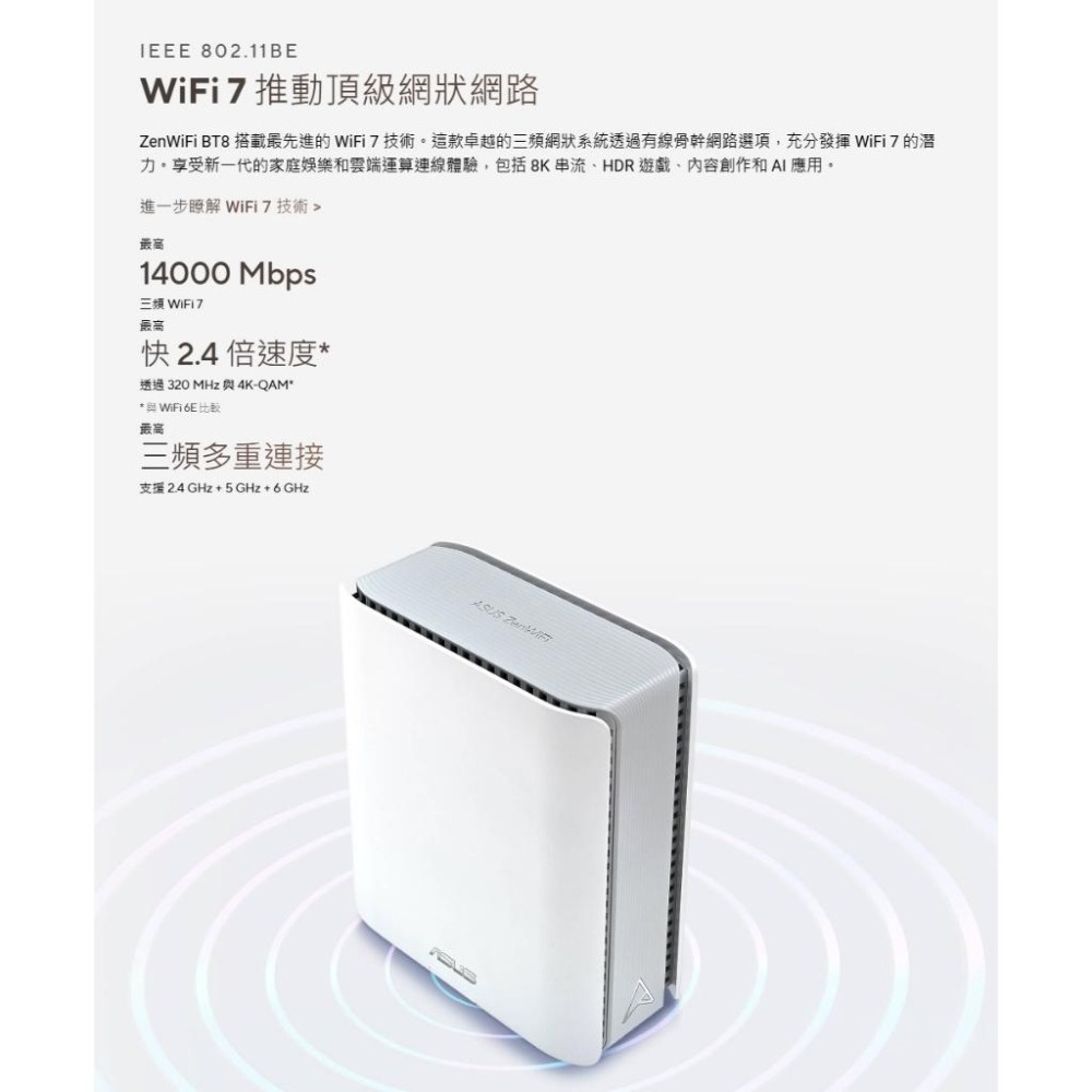ASUS 華碩 ZenWIFI BT8 三頻 WiFi 7 AiMesh 無線路由器(二入) Mesh 系統 分享器-細節圖5