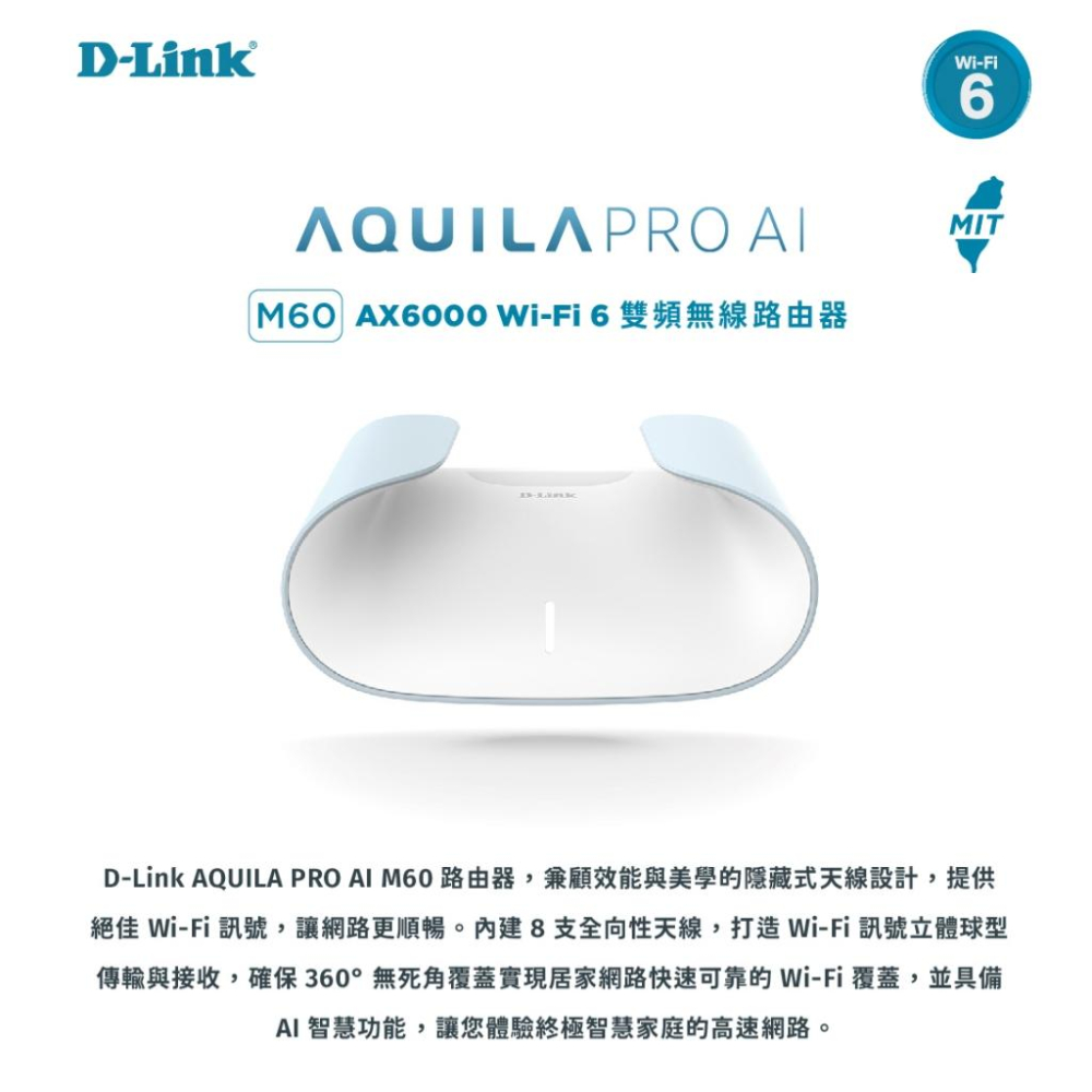 D-Link 友訊 AQUILA PRO AI M60 AX6000 Wifi 6 Mesh 雙頻 路由器 分享器 光華-細節圖3