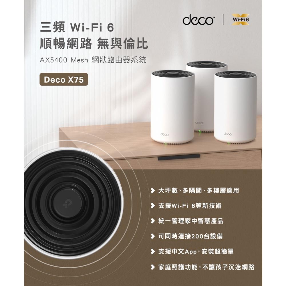 【免運直送】TP-LINK Deco X75 AX5400 Mesh WiFi 6 路由器 分享器 公司貨 光華商場-細節圖8