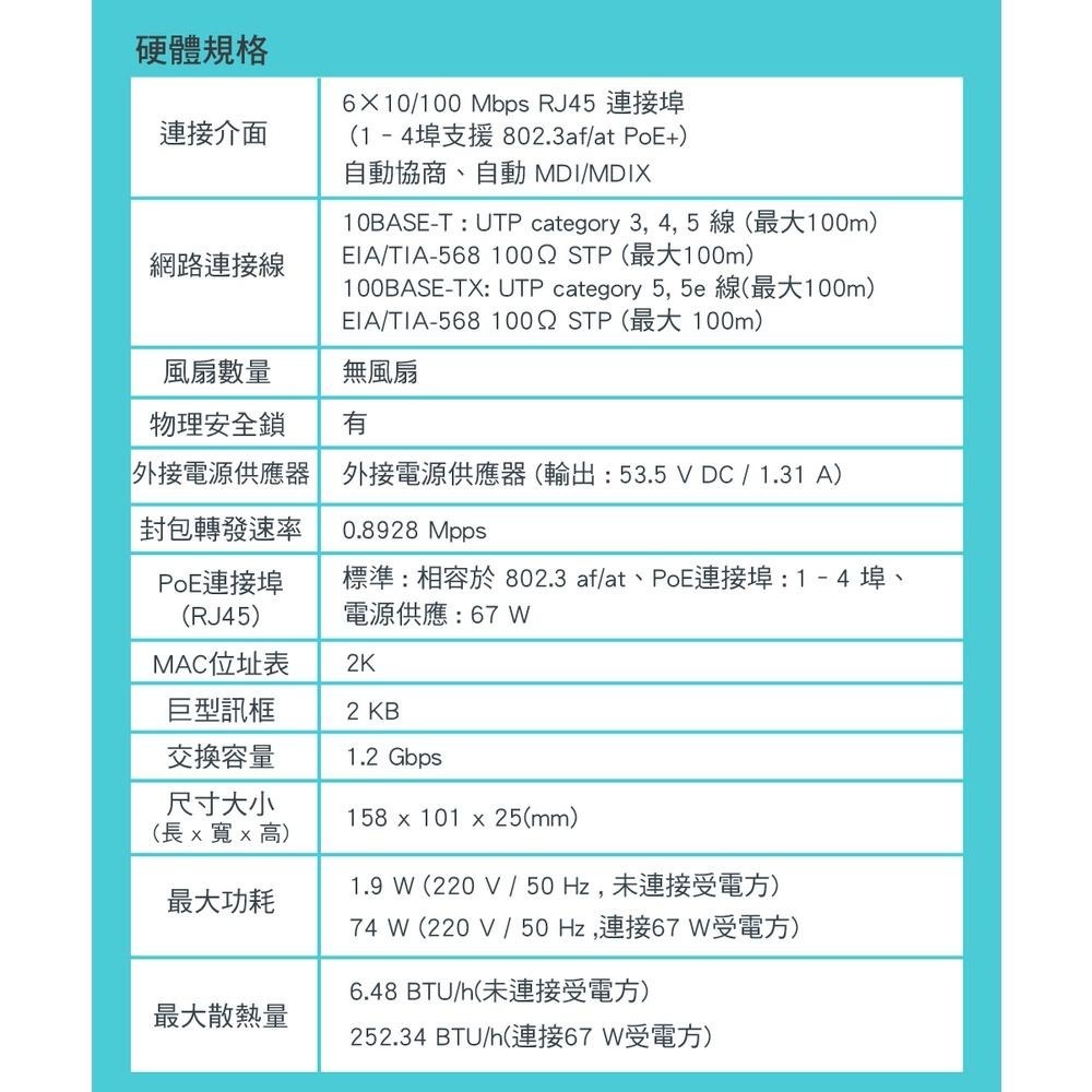 TP-LINK TL-SF1006P 6埠 桌上型交換器 網路交換器 光華商場 公司貨-細節圖8