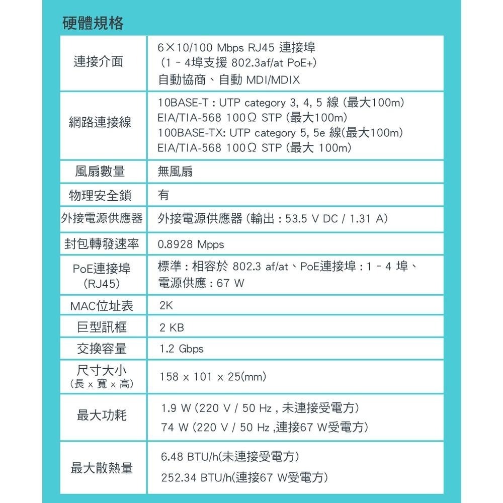 TP-LINK TL-SF1006P 6埠 桌上型交換器 網路交換器 光華商場 公司貨-細節圖8