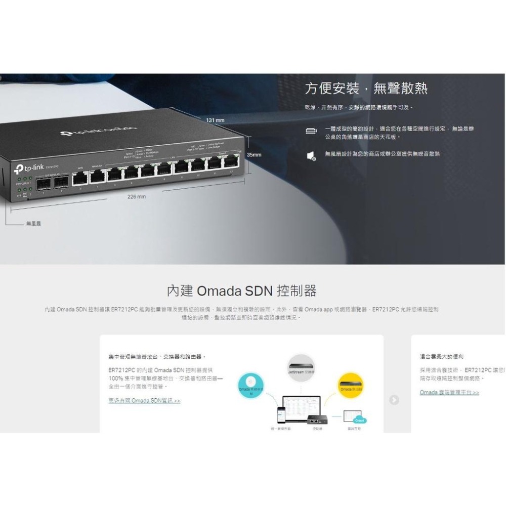 TP-LINK ER7212PC Omada POE 110W Gigabit VPN 路由器 交換器 弱電 公司貨-細節圖6