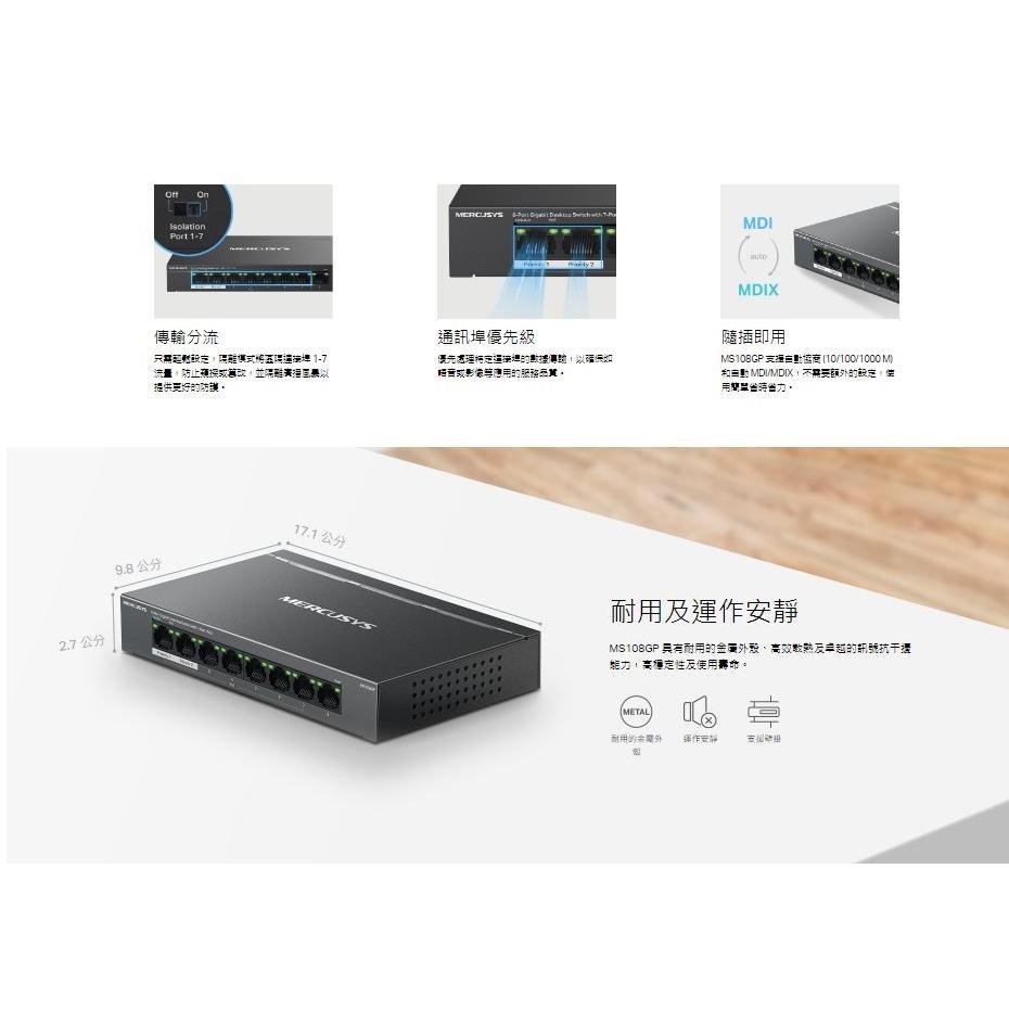 【熱銷】Mercusys 水星 MS105GP MS108GP 桌上型交換器 網路交換器 PoE+ 金屬外殼 光華商場-細節圖5
