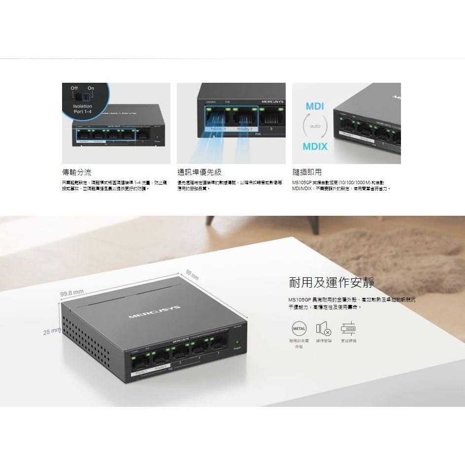【熱銷】Mercusys 水星 MS105GP MS108GP 桌上型交換器 網路交換器 PoE+ 金屬外殼 光華商場-細節圖6