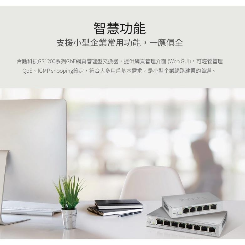 ZYXEL 合勤 GS1200-8 GS1200-5 網頁式管理交換器 5埠 8埠 網路交換器 光華商場 公司貨-細節圖3