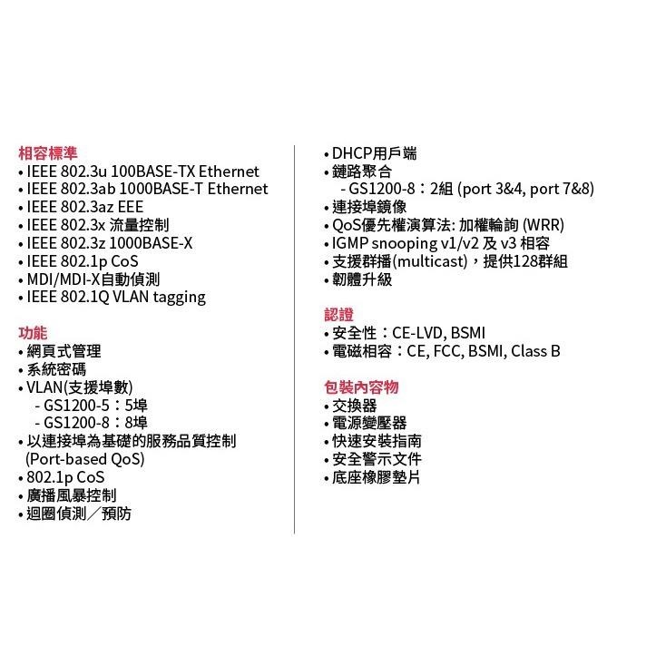 ZYXEL 合勤 GS1200-8 GS1200-5 網頁式管理交換器 5埠 8埠 網路交換器 光華商場 公司貨-細節圖8