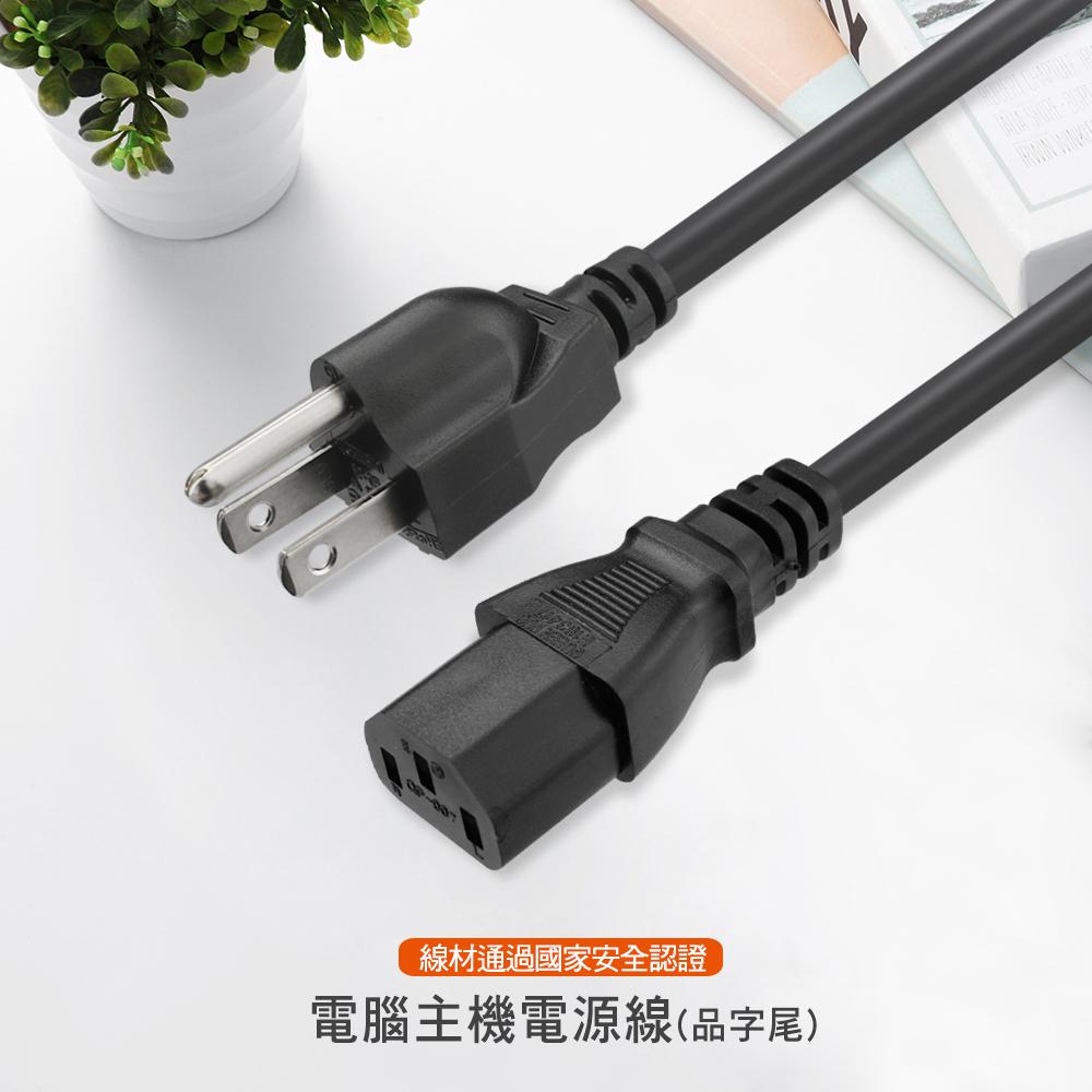 PowerSync 群加 電腦主機電源線(品字尾) 0.6m/1.8m/3m/5m 電源線 主機電源線 品字頭 光華商場-細節圖3