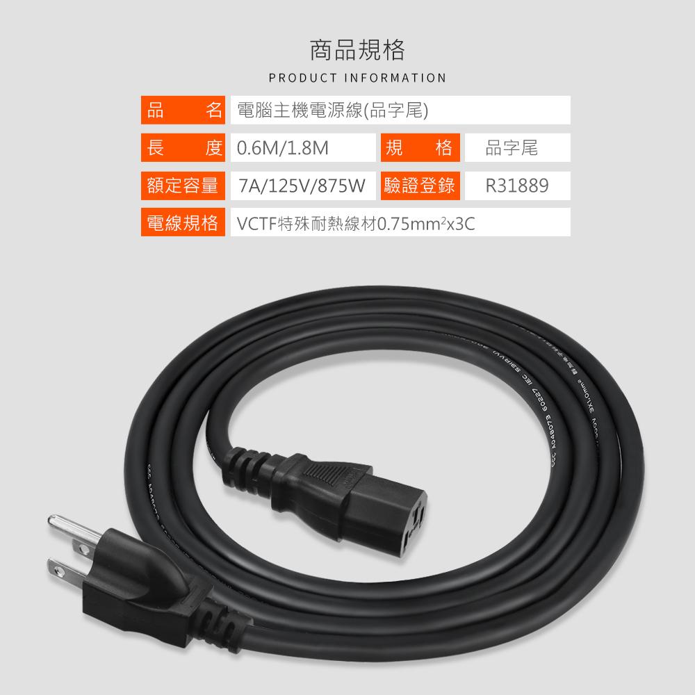 PowerSync 群加 電腦主機電源線(品字尾) 0.6m/1.8m/3m/5m 電源線 主機電源線 品字頭 光華商場-細節圖4