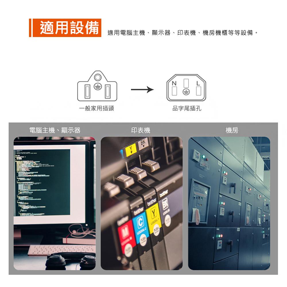 PowerSync 群加 電腦主機電源線(品字尾) 0.6m/1.8m/3m/5m 電源線 主機電源線 品字頭 光華商場-細節圖5