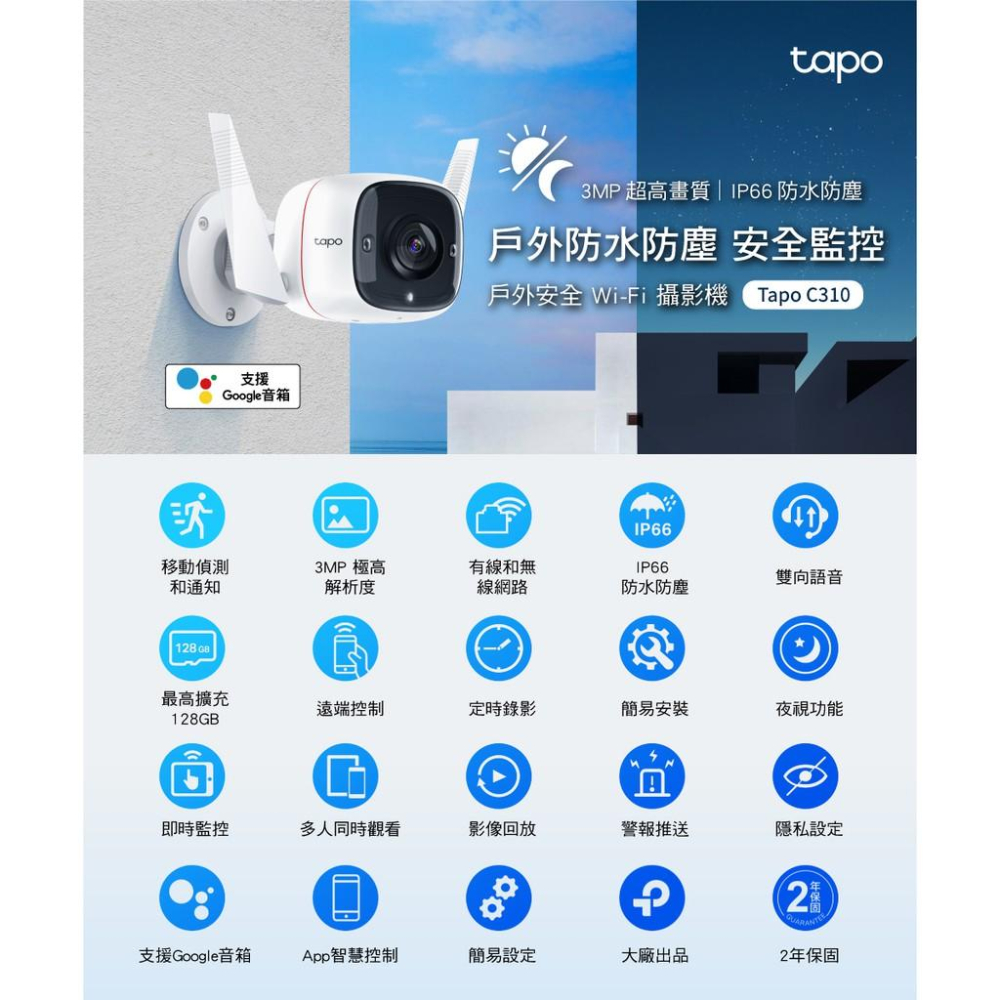 【現貨熱銷】TP-Link Tapo C310 3MP 高解析度 防水防塵 WiFi 無線 網路攝影機 監視器 光華商場-細節圖3