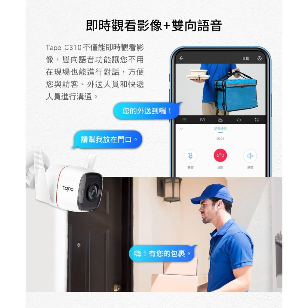 【現貨熱銷】TP-Link Tapo C310 3MP 高解析度 防水防塵 WiFi 無線 網路攝影機 監視器 光華商場-細節圖4