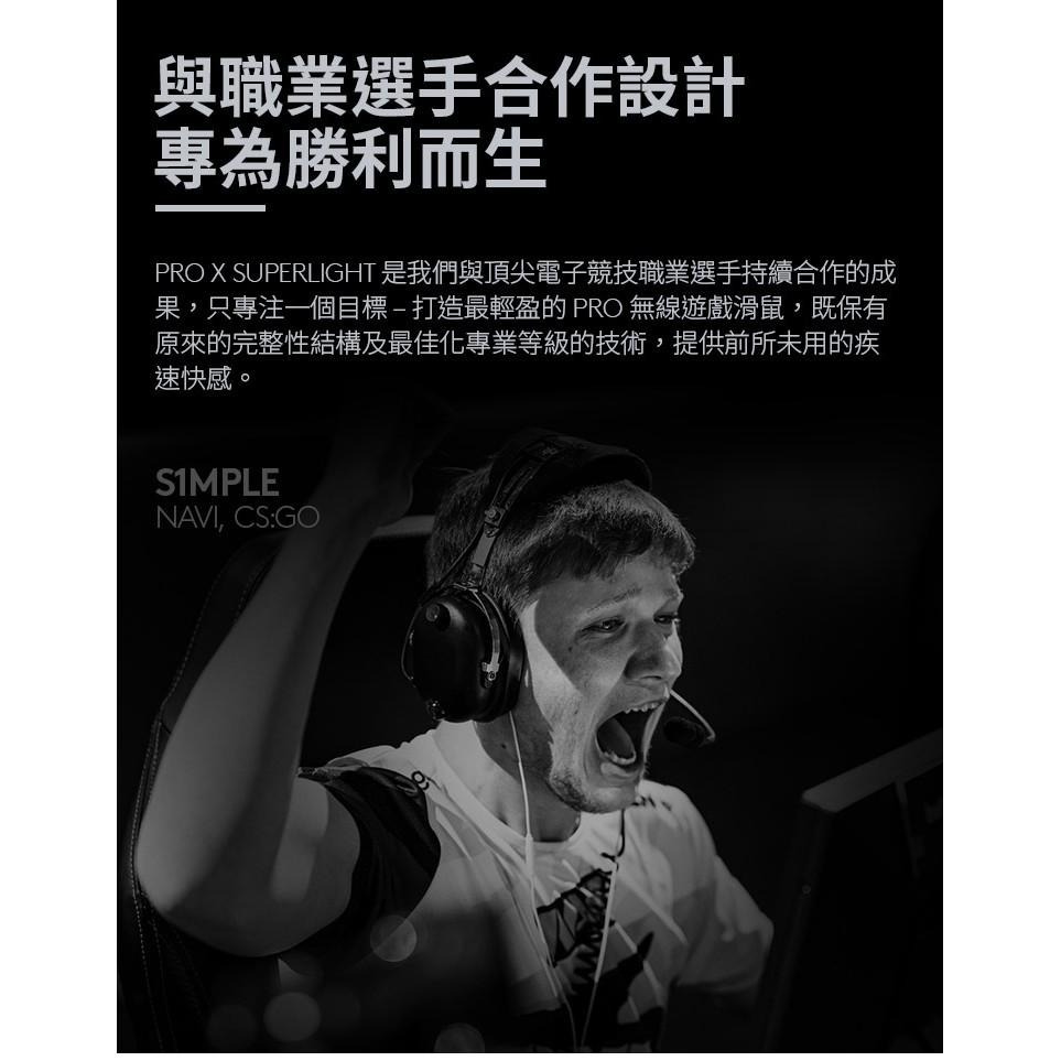 【限量】免運 羅技 Logitech G Pro X Superlight 無線輕量化電競滑鼠 黑 白 光華-細節圖5