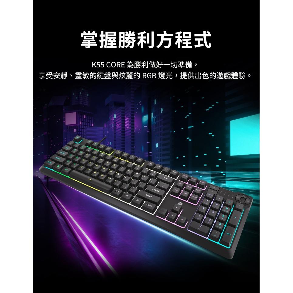 CORSAIR 海盜船 K55 CORE RGB 遊戲鍵盤 電競鍵盤 薄膜鍵盤 有線鍵盤 光華商場-細節圖5