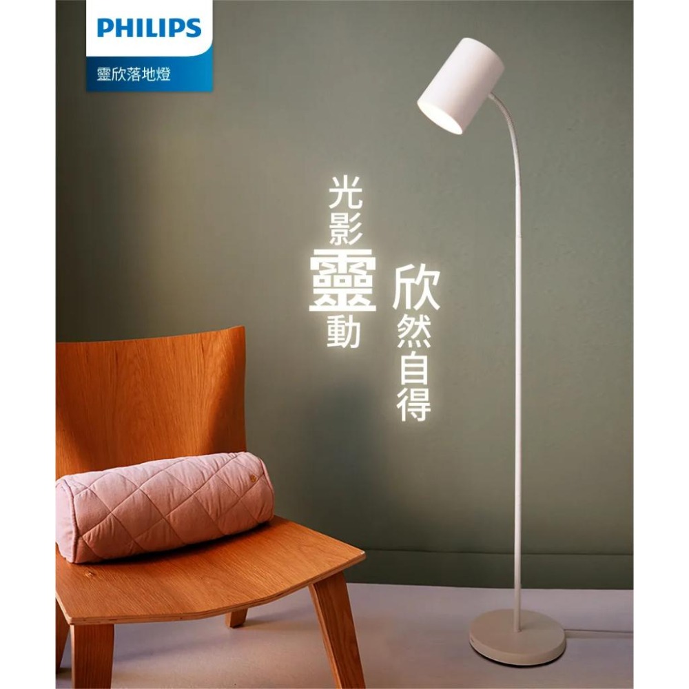 Philips 飛利浦 PW022 靈欣落地燈 氣氛燈 落地燈 落地燈座 燈罩 高度142 光華-細節圖3