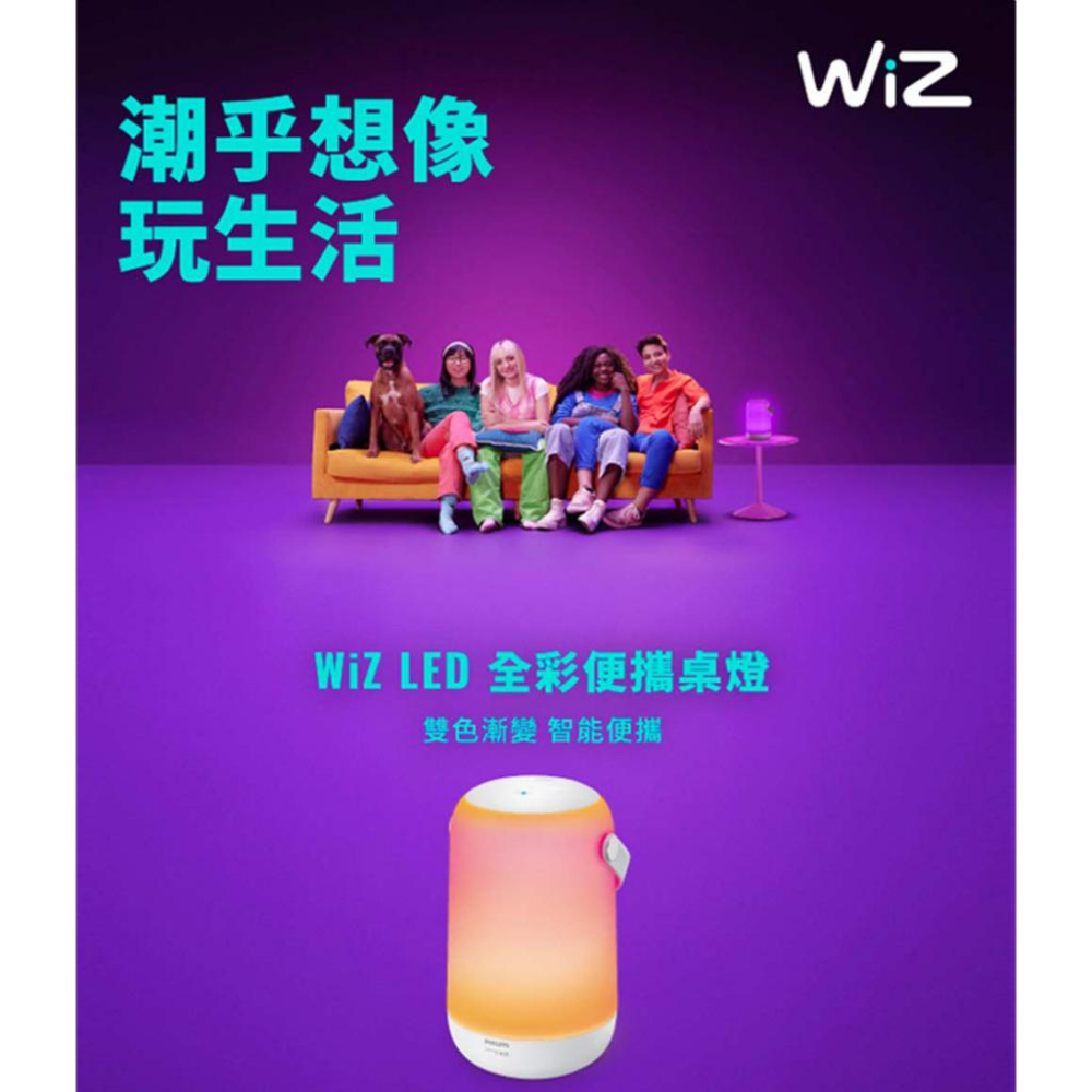 Philips 飛利浦 WiZ LED全彩便攜桌燈 PW017 桌燈 情境燈 氣氛燈 旅行攜帶 光華商場-細節圖3