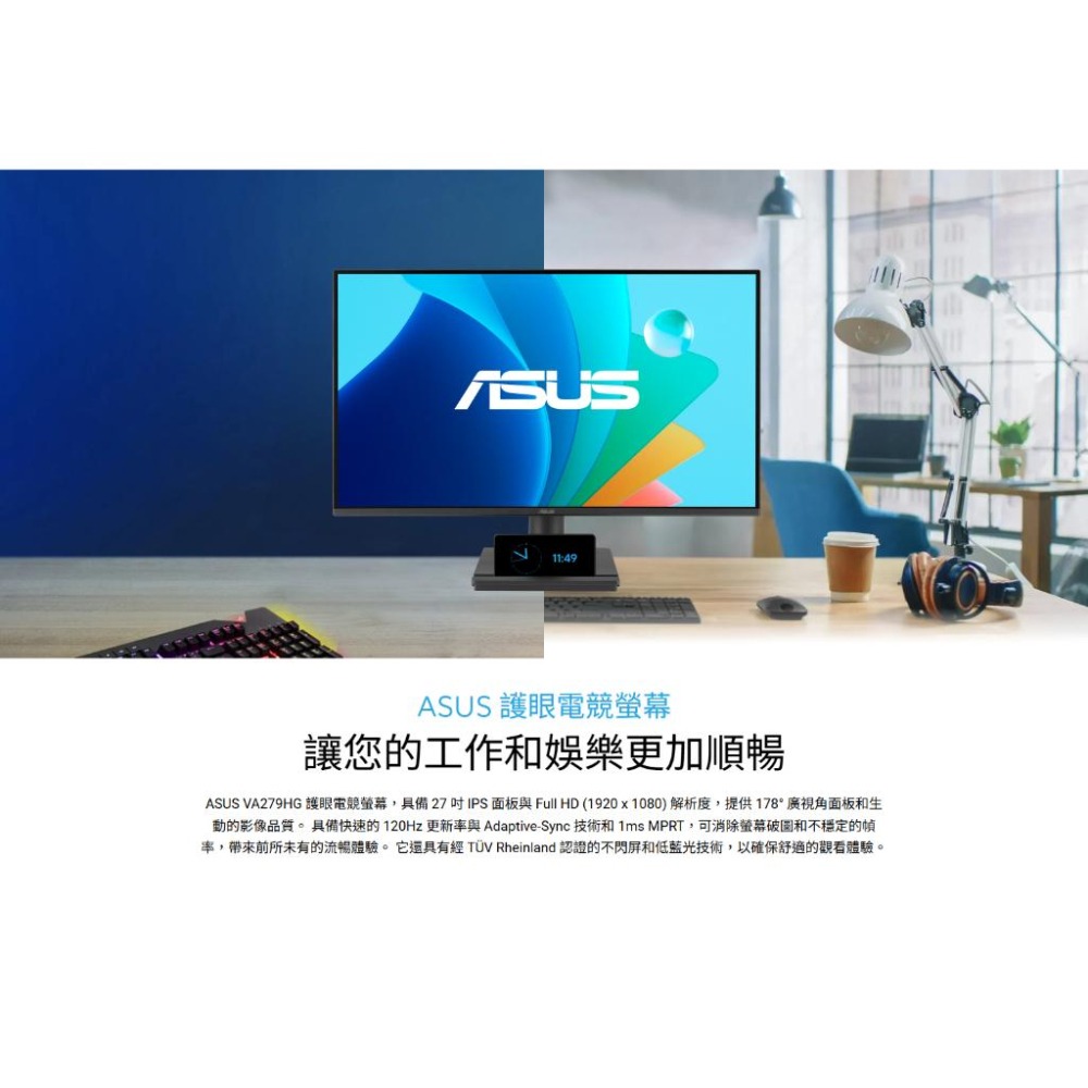 ASUS 華碩 VA279HG 27吋 FHD 護眼電競螢幕 120Hz／IPS／1ms／ TÜV護眼認證 光華商場-細節圖3
