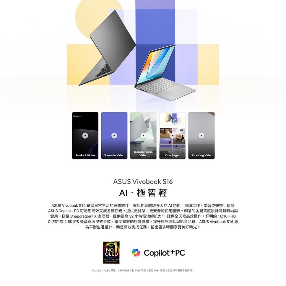ASUS 華碩 Vivobook S16 S3607QA 16吋 AI 輕薄筆電 高通 X1-26-100 光華-細節圖3