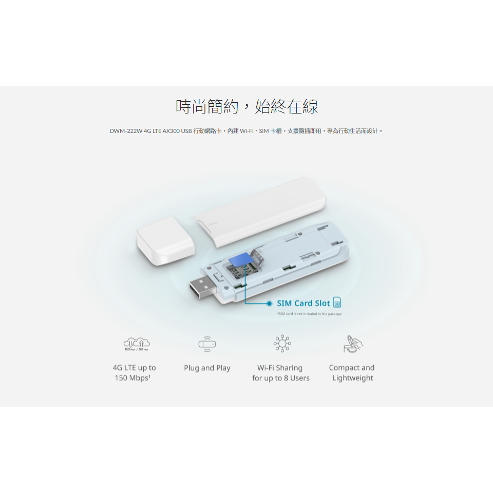 D-LINK DWM-222W－4G LTE Wi-Fi 6 行動網路介面卡 USB 網路卡 SIM卡 光華商場-細節圖3