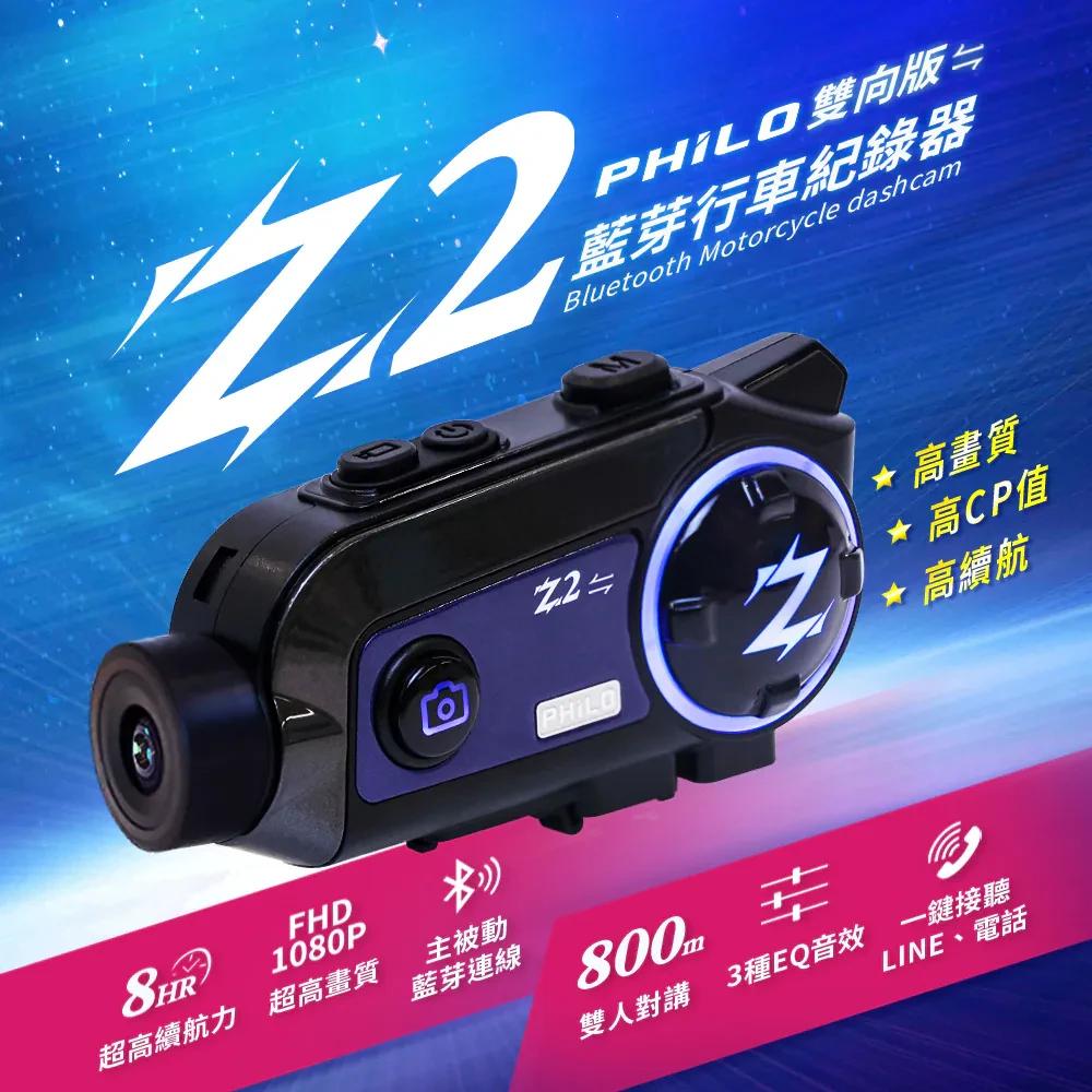 PHILO 飛樂 Z2 藍芽安全帽行車紀錄器 1080P 行車記錄器 安全帽行車紀錄器 光華商場 公司貨-細節圖3