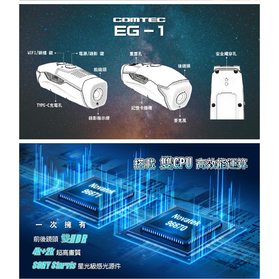 COMTEC EG-1 雙錄安全帽行車記錄器 雙鏡頭 行車記錄器 安全帽行車記錄器 光華商場 公司貨-細節圖4