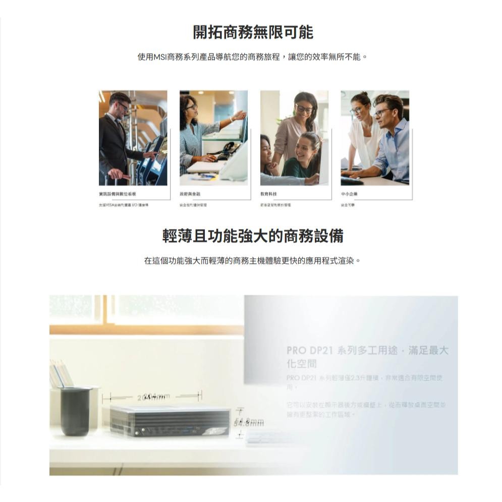 MSI 微星 PRO DP21 14M-248BTW 桌上型電腦 (準系統) H610晶片組 光華商場 公司貨-細節圖4
