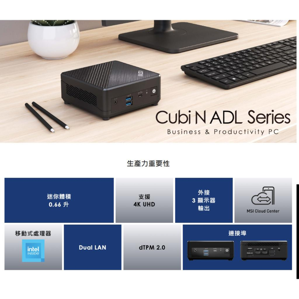 MSI 微星 Cubi N ADL-265BTW 迷你電腦 (準系統) N100 光華商場 公司貨-細節圖3